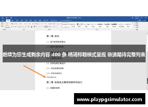 继续为您生成剩余内容 400 条 精简标题模式呈现 敬请期待完整列表 继续为您生成剩余内容 400 条 精简标题模式呈现 敬请期待完整列表