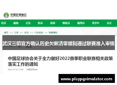 武汉三镇官方确认历史欠薪清零顺利通过联赛准入审核