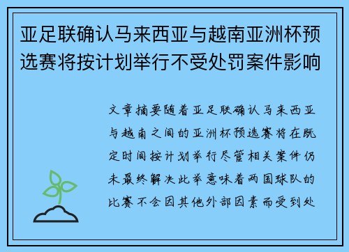 亚足联确认马来西亚与越南亚洲杯预选赛将按计划举行不受处罚案件影响 亚足联确认马来西亚与越南亚洲杯预选赛将按计划举行不受处罚案件影响