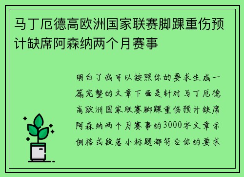 马丁厄德高欧洲国家联赛脚踝重伤预计缺席阿森纳两个月赛事